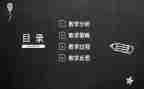 写200字的说课心得体会优秀6篇