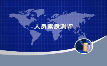 综合素质鉴定表自我鉴定7篇
