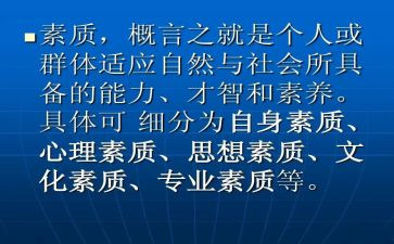 综合素质的心得体会6篇