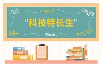 特长生培养工作计划8篇