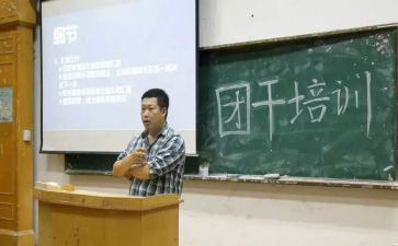 团干部培训总结优质5篇