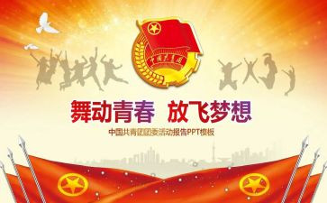 团委工作体会和心得6篇