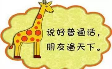 2024推普周讲话稿通用5篇