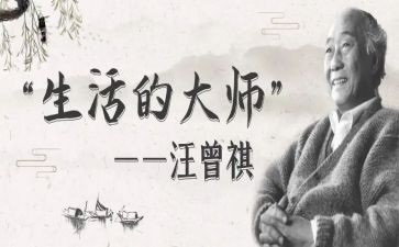 汪曾祺散文读后感6篇