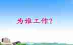 为谁工作个人总结通用6篇