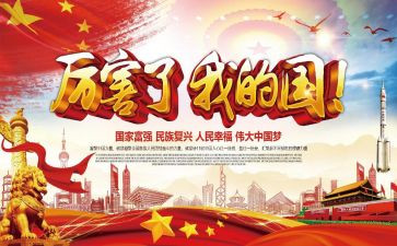 我和我的国演讲稿6篇