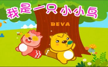 幼儿小鸟教案5篇