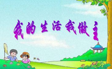 我的零花钱我做主作文5篇