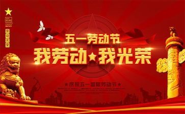 双五一好活动方案参考5篇