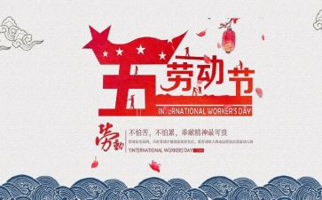五一的作文300字6篇