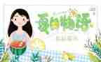 夏文化活动方案优质8篇