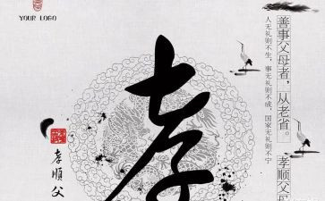 关于孝的心得体会最新7篇