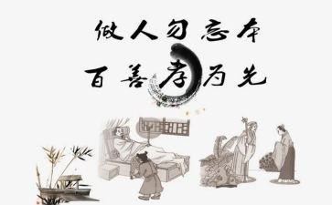 以孝为主题的作文200字作文6篇