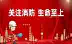 消防安全教案参考5篇