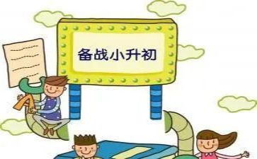 小升初申请书5篇
