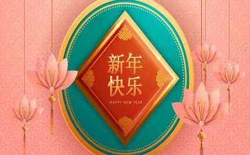 作文新年300字优质8篇