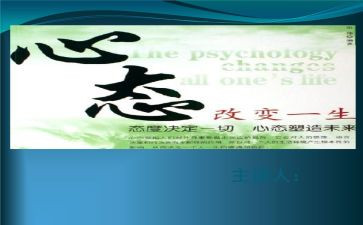 心态最乐观的演讲稿精选5篇