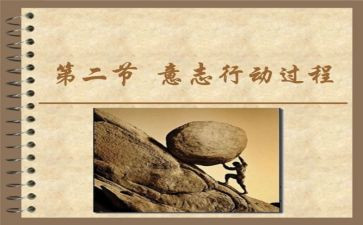 意志锻炼心得体会7篇