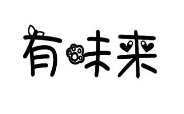 有味的作文精选7篇