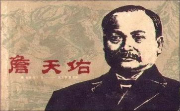 《詹天佑》读后感500字8篇