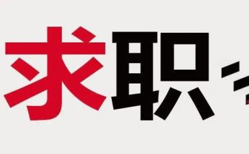 疫情后找工作计划最新7篇