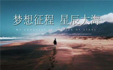 新征程作文600字8篇