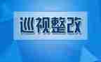 环境卫生差整改报告7篇