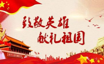 英雄致敬演讲稿精选6篇