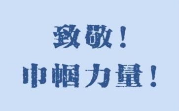 致敬革命先烈演讲稿7篇