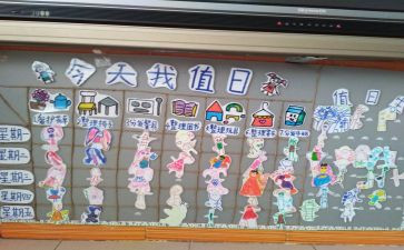 值日生教案6篇