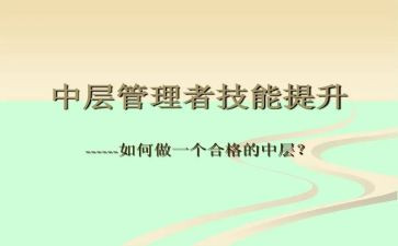 中层个人述职报告范文8篇