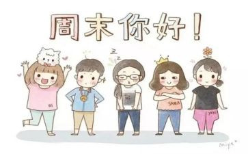 周末作文500字7篇