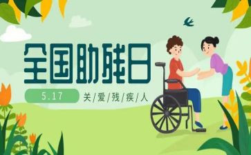 助残活动的总结6篇