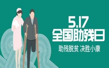 助残活动总结报告6篇