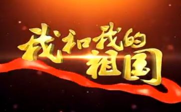 告白祖国心得体会5篇