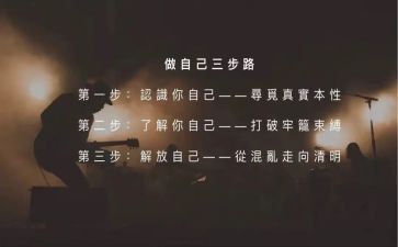 《做最好的自己》的读后感模板5篇
