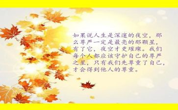 尊严的教案精选8篇