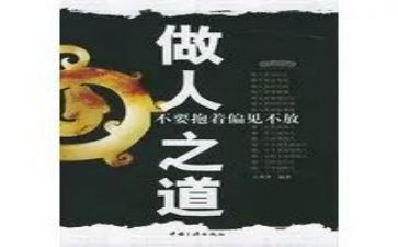 做人演讲稿5篇